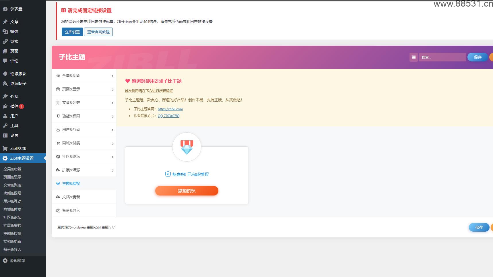 Zibll 子比主题 V7 版本源码完美免受权版 + 附带教程 Zibll 子比主题 V7 版本源码完美免受权版 + 附带教程