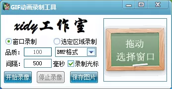 GIF动画录制工具 &#8211; 单文件版