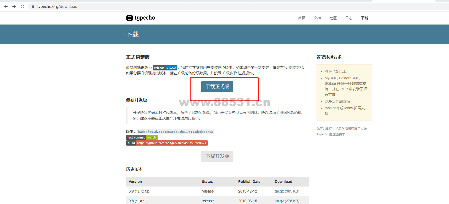 Windows搭建Typecho个人博客并发布公网访问【内网穿透】