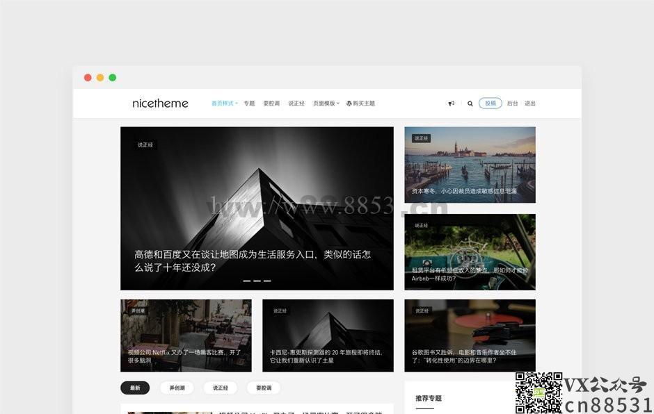 WordPress主题 Grace8.2主题破解学习版 去授权去后门