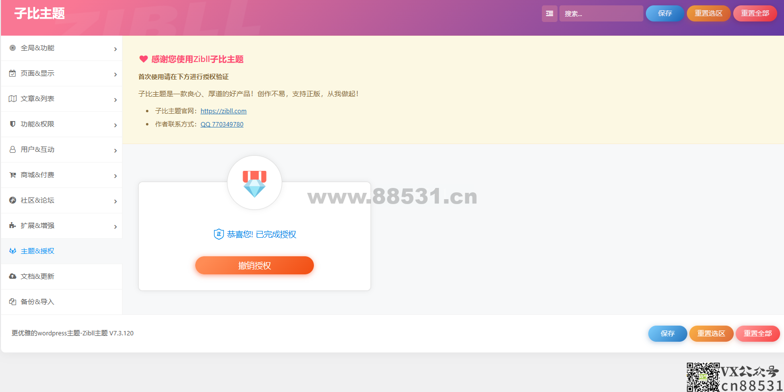Zibll子比主题V7.3版本源码完美免受权版 +附带教程