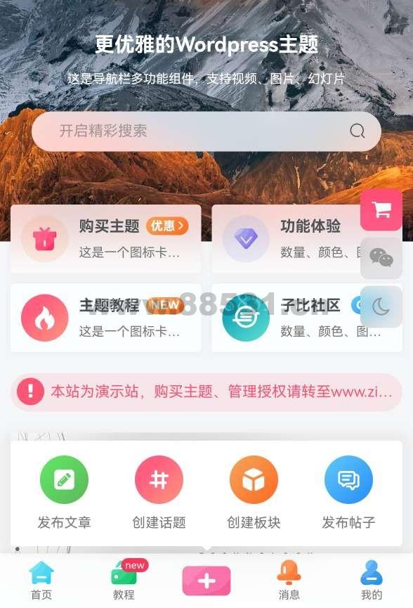 最新WordPress主题＋V6.9.2子比主题全套源码