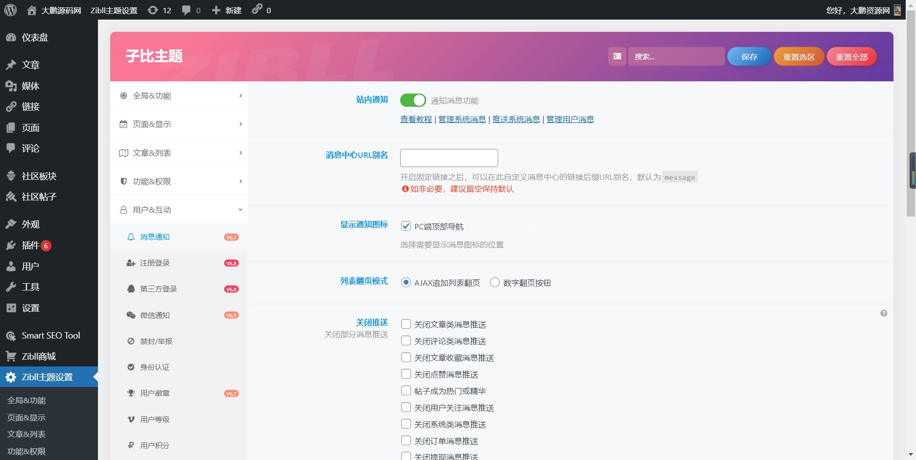 WordPress源码网整站5000条源码文章数据打包+数据库-带视频教程