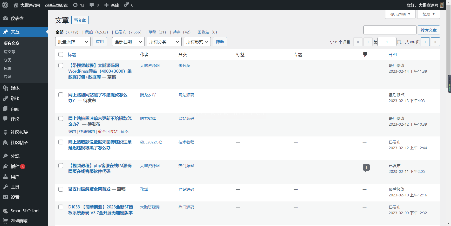 WordPress源码网整站5000条源码文章数据打包+数据库-带视频教程