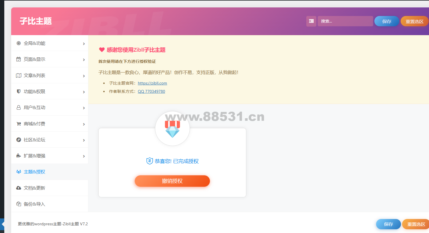 最新Zibll子比主题V7.2版本源码完美免受权版