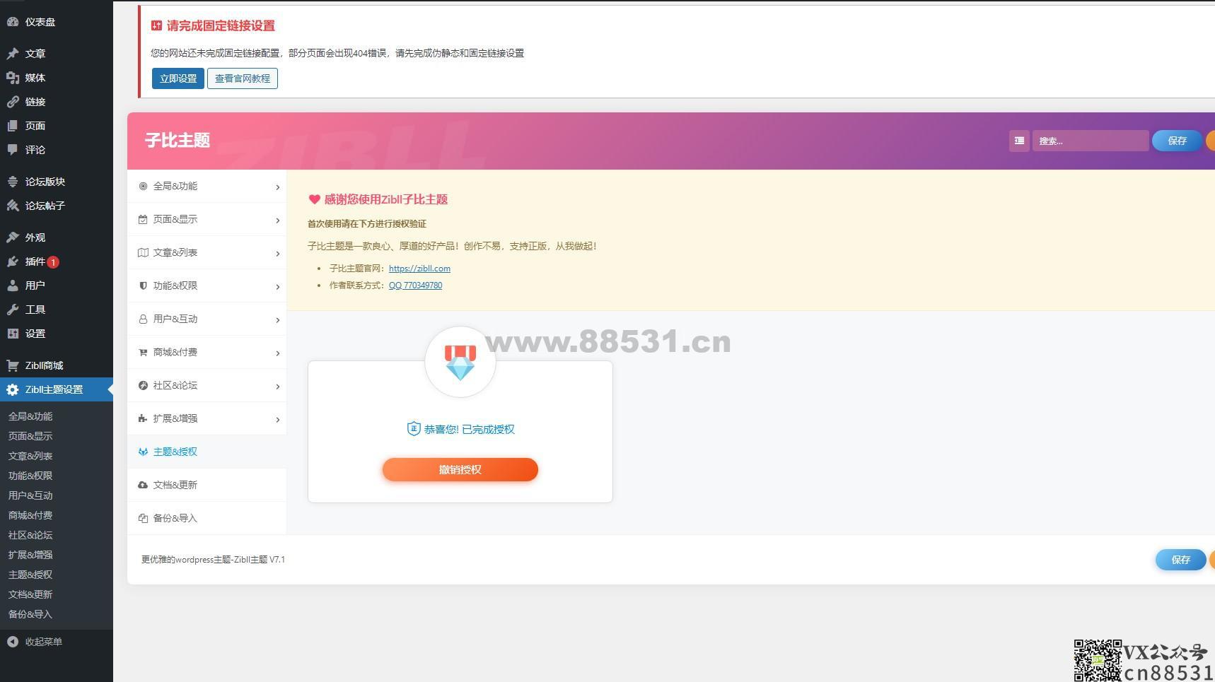 最新Zibll子比主题V7.1版本源码完美免受权版 +附带教程