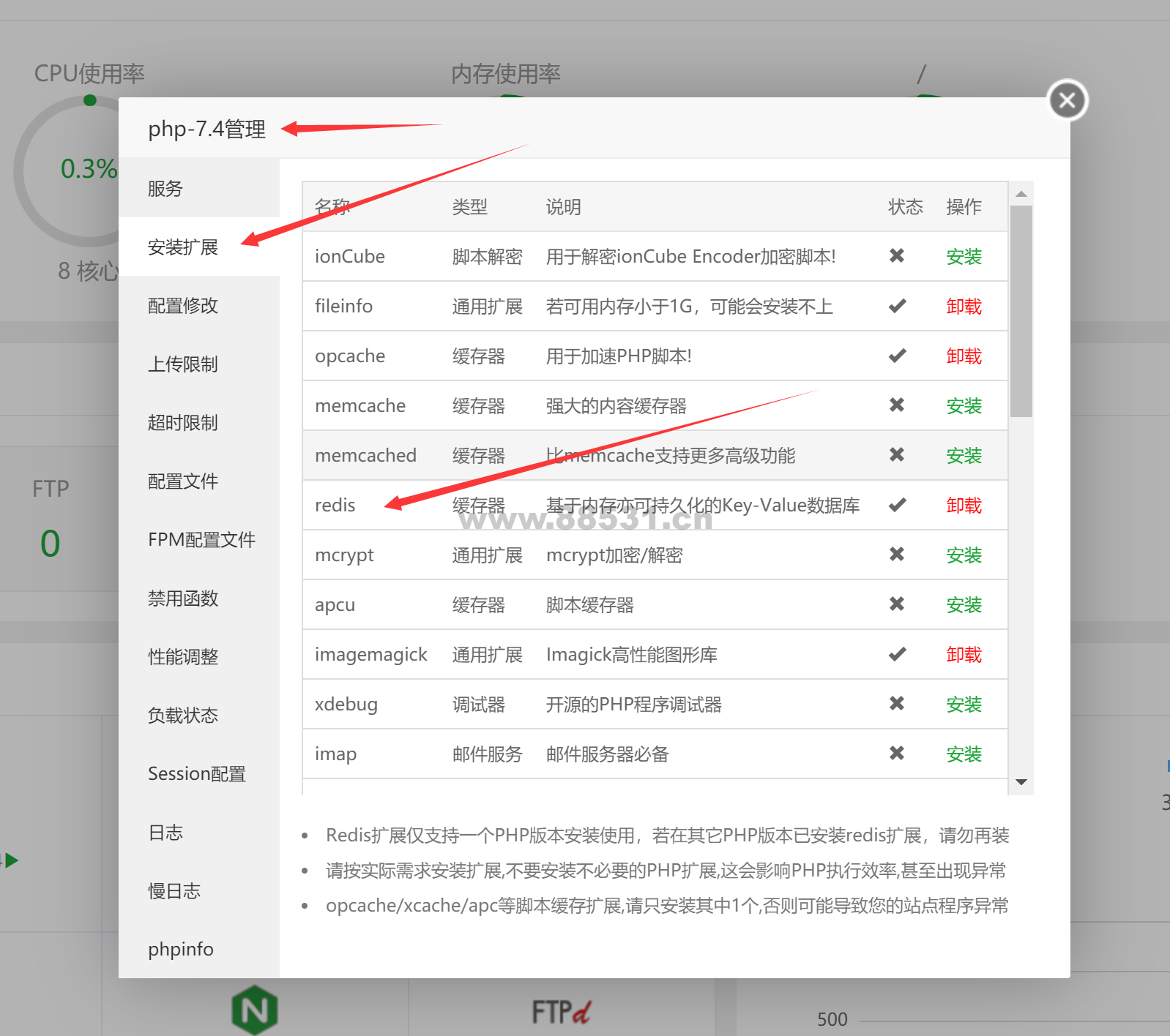 使用Redis和opcache为网站加速