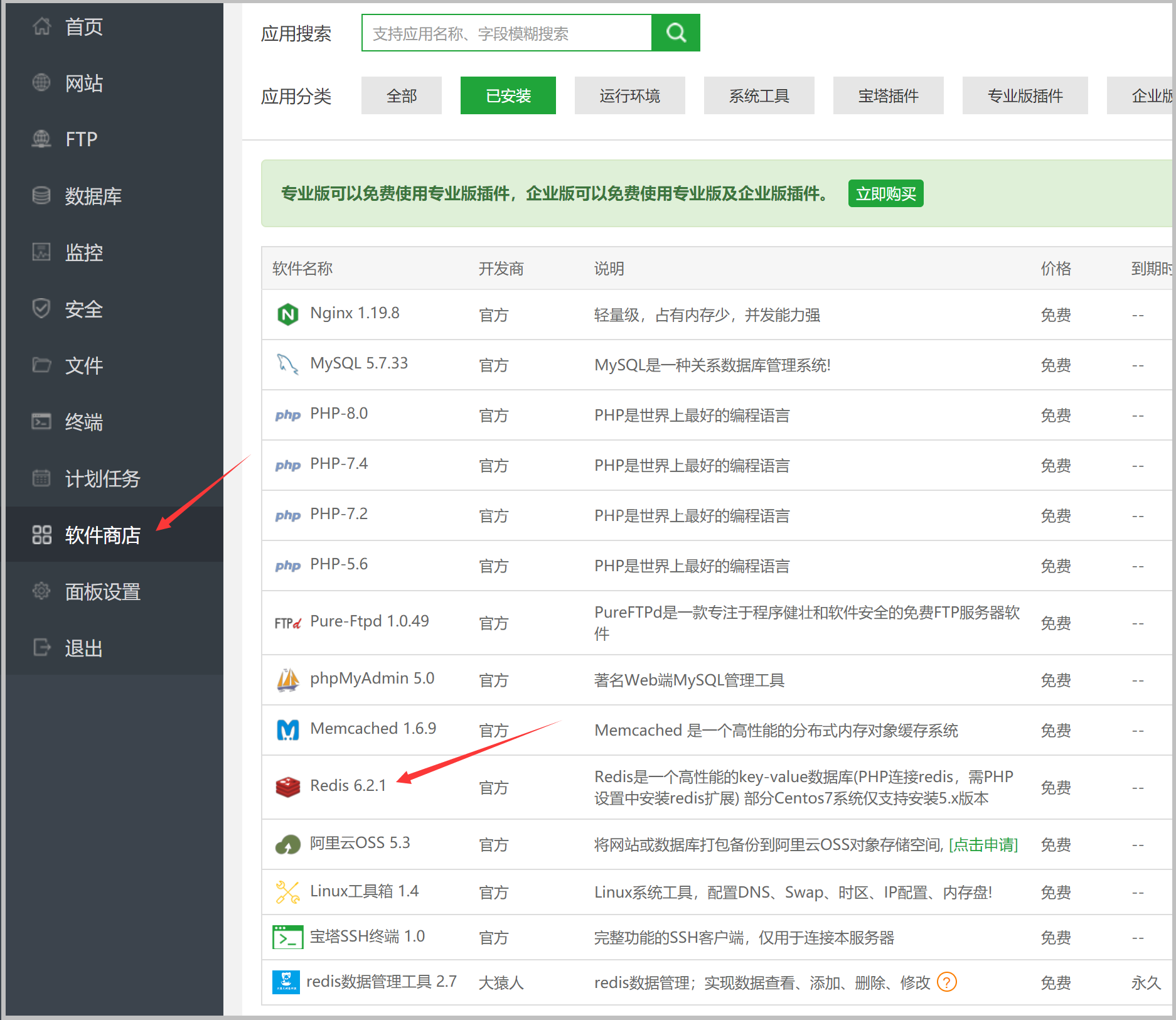 使用Redis和opcache为网站加速