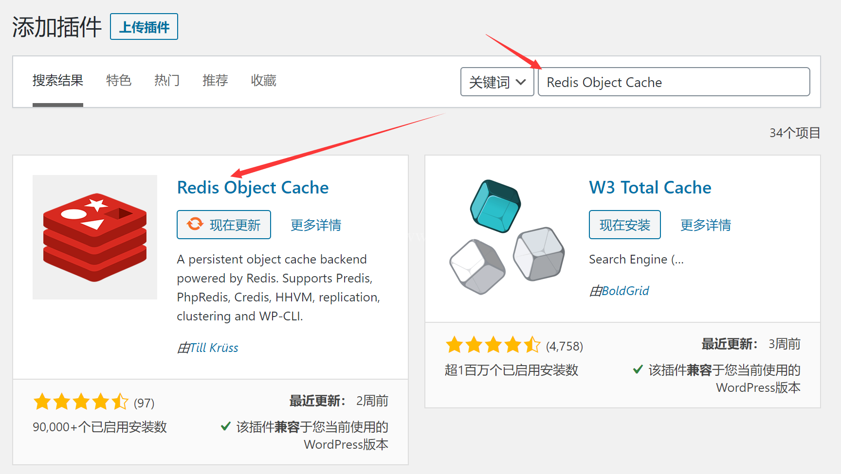 使用Redis和opcache为网站加速