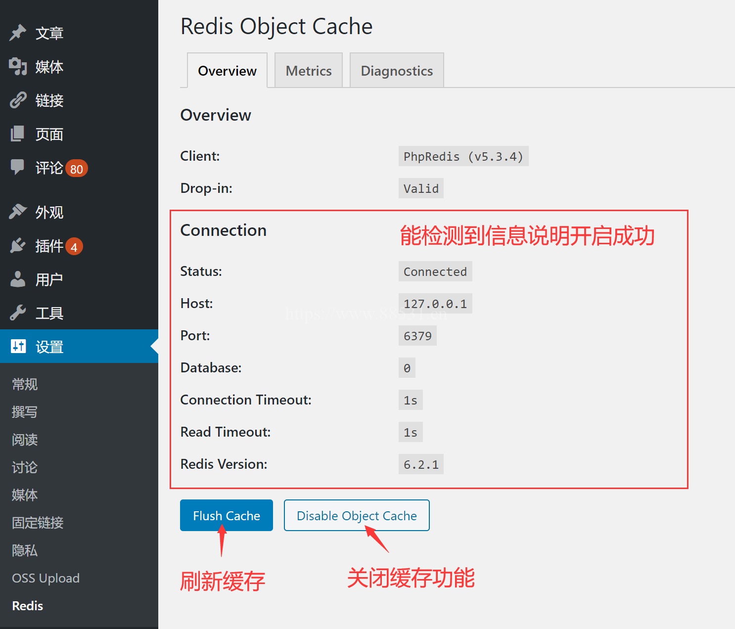 使用Redis和opcache为网站加速