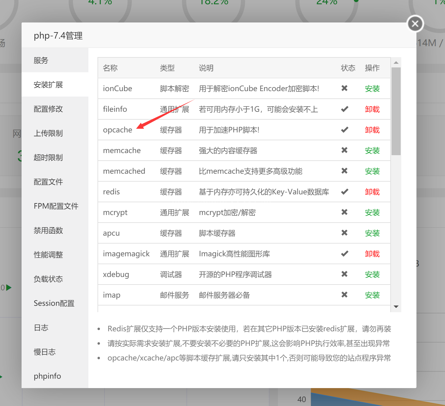 使用Redis和opcache为网站加速
