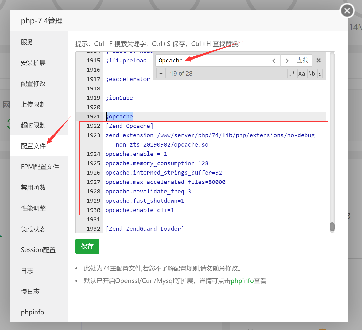 使用Redis和opcache为网站加速