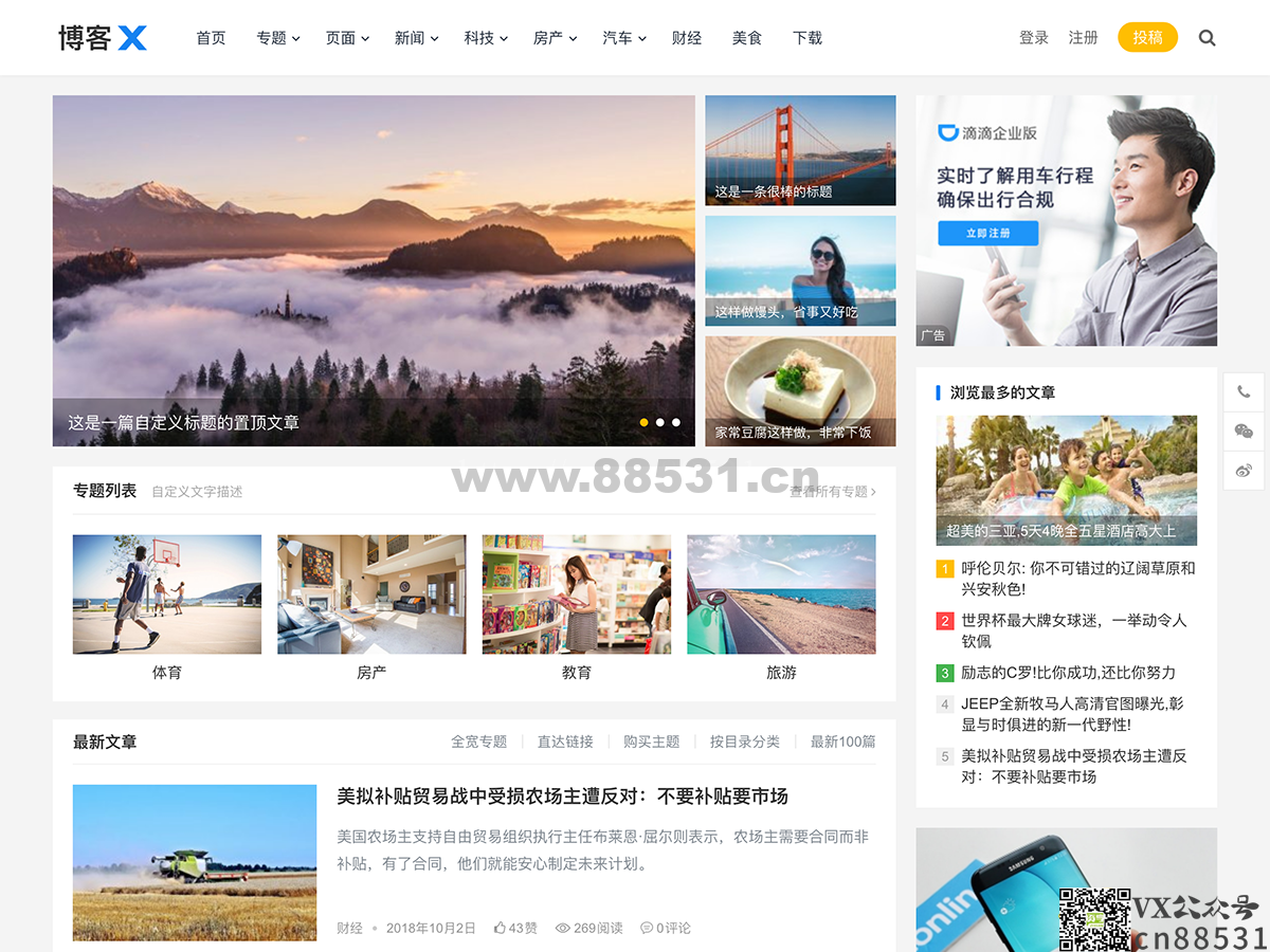 WordPress主题模板 主题巴巴/博客X最新免受权版