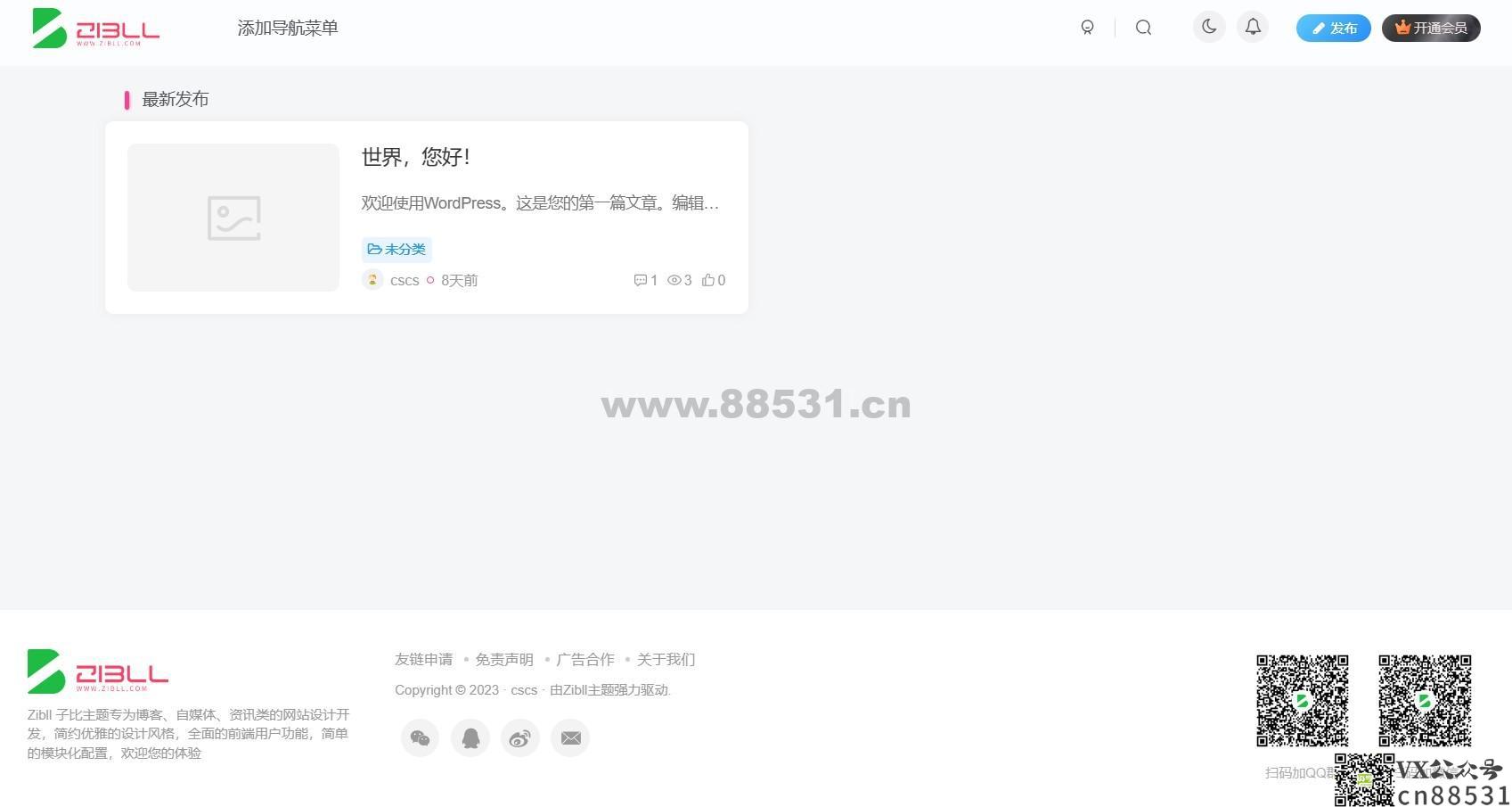 子比主题最新可用免受权版6.9.2