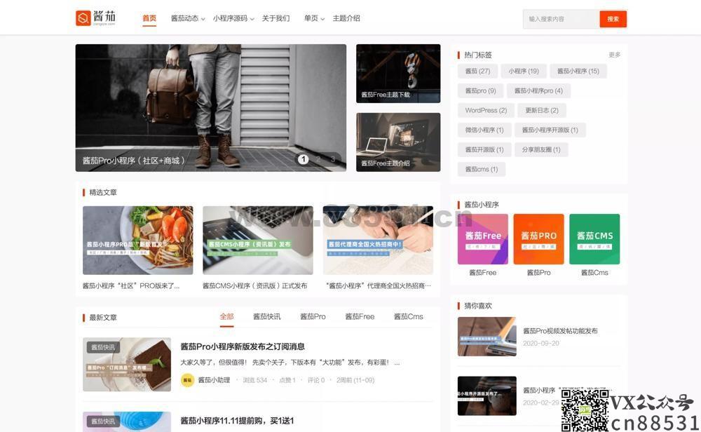 【wordpress主题】WP酱茄Free主题免费开源版