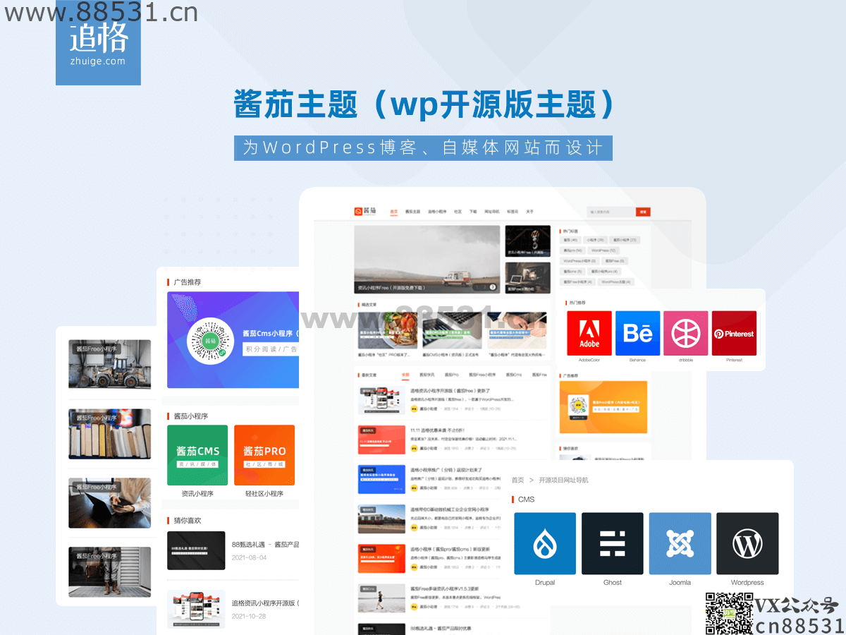 【wordpress】酱茄主题Free&#8211;专为博客、资讯、自媒体网站而设计