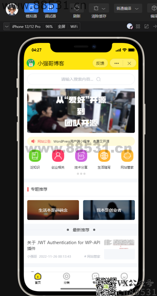 wordpress 全断小程序源码