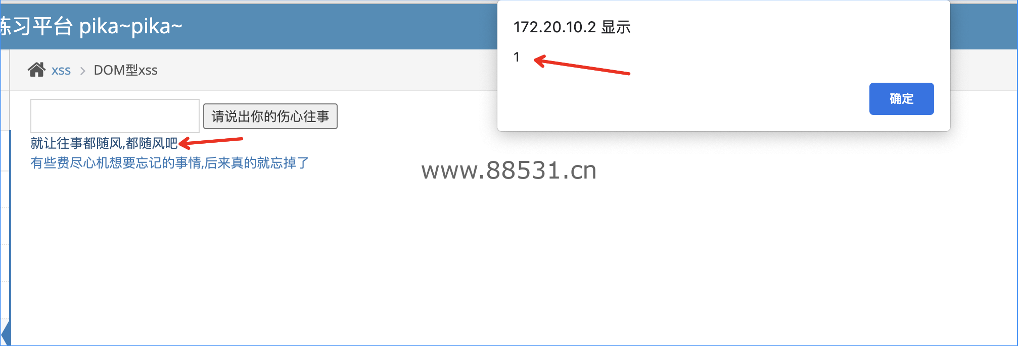 Pikachu靶场通关记录(详细)