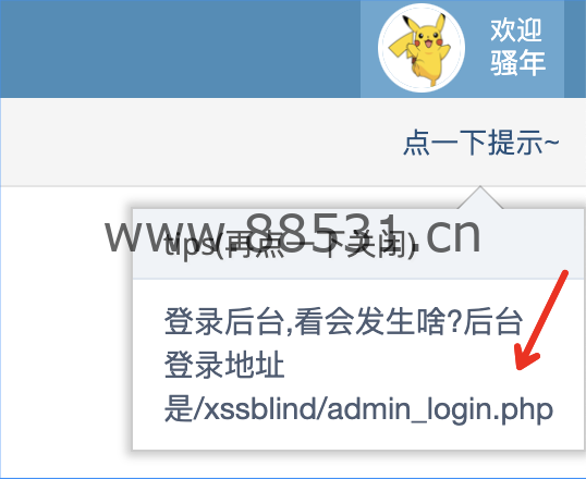 Pikachu靶场通关记录(详细)