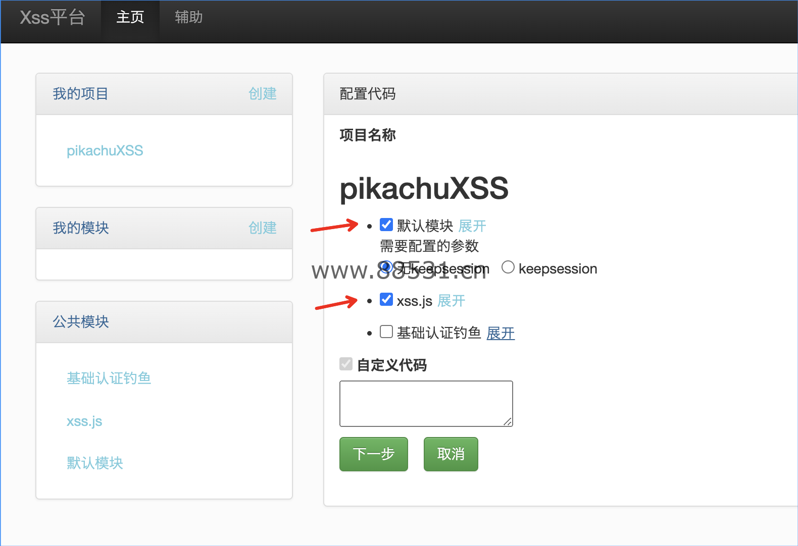 Pikachu靶场通关记录(详细)