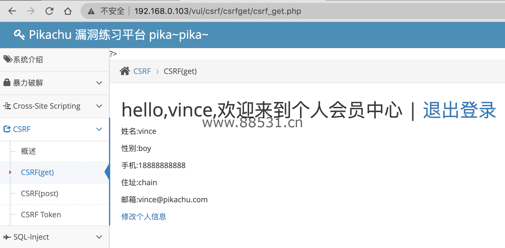 Pikachu靶场通关记录(详细)