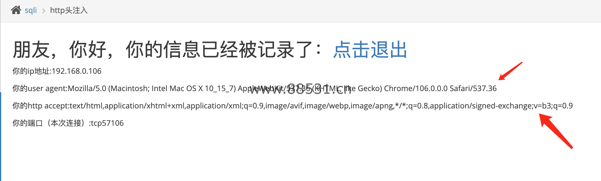 Pikachu靶场通关记录(详细)