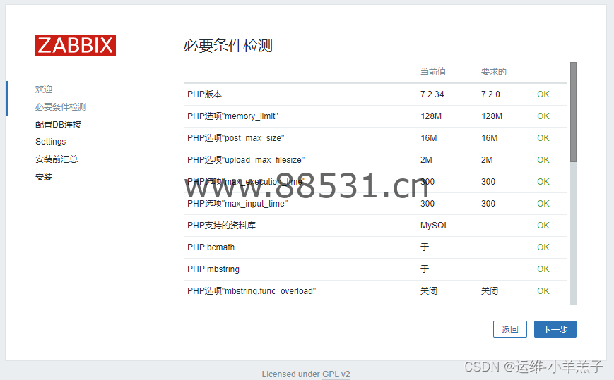 Zabbix 6.0 图文安装部署讲解---LNMP环境
