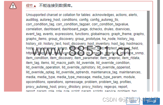 Zabbix 6.0 图文安装部署讲解---LNMP环境