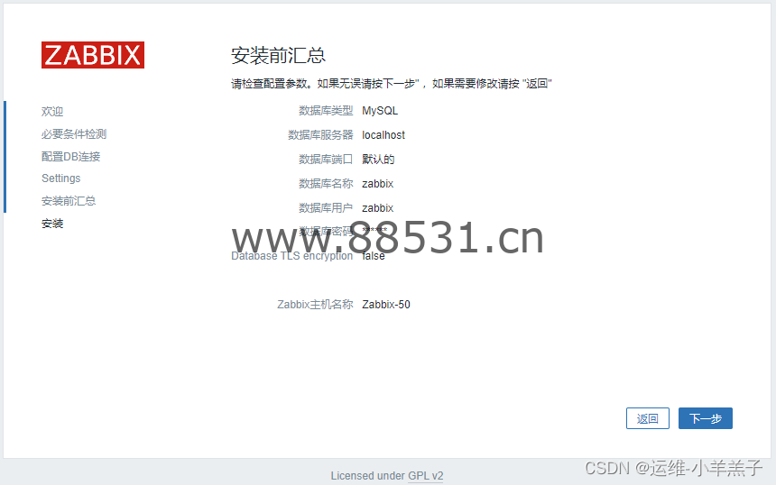 Zabbix 6.0 图文安装部署讲解---LNMP环境