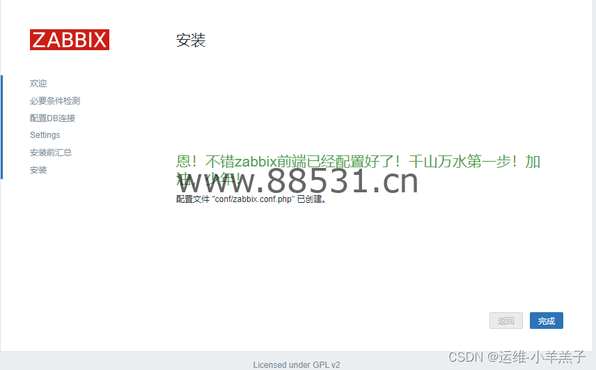 Zabbix 6.0 图文安装部署讲解---LNMP环境
