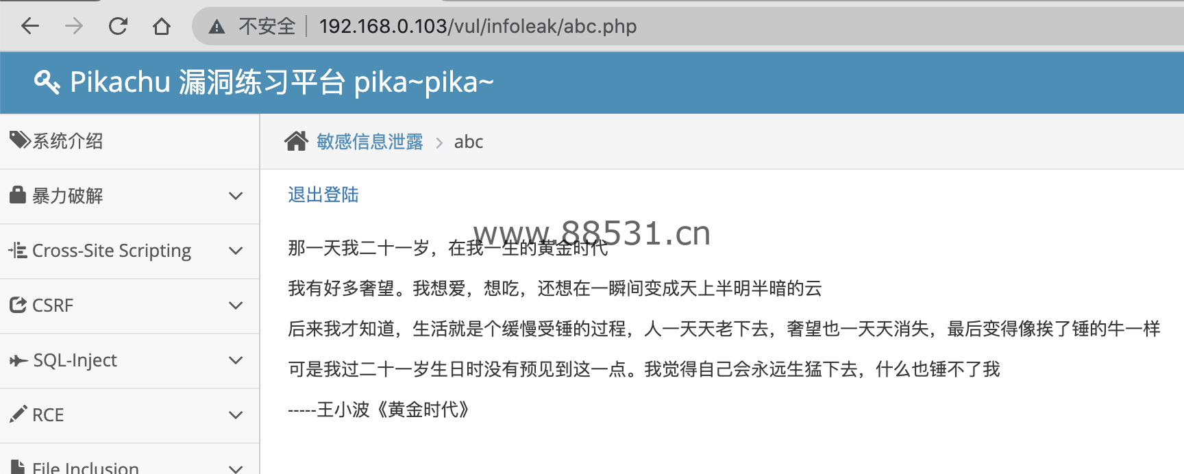 Pikachu靶场通关记录(详细)