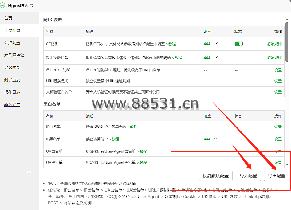 【宝塔面板】记录一个宝塔Nginx防火墙ip白名单无效的问题