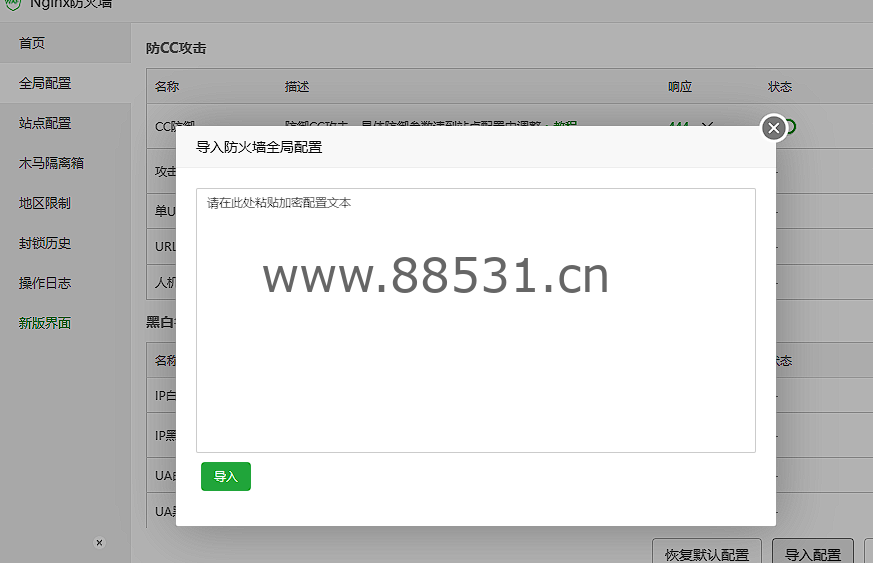 【宝塔面板】记录一个宝塔Nginx防火墙ip白名单无效的问题