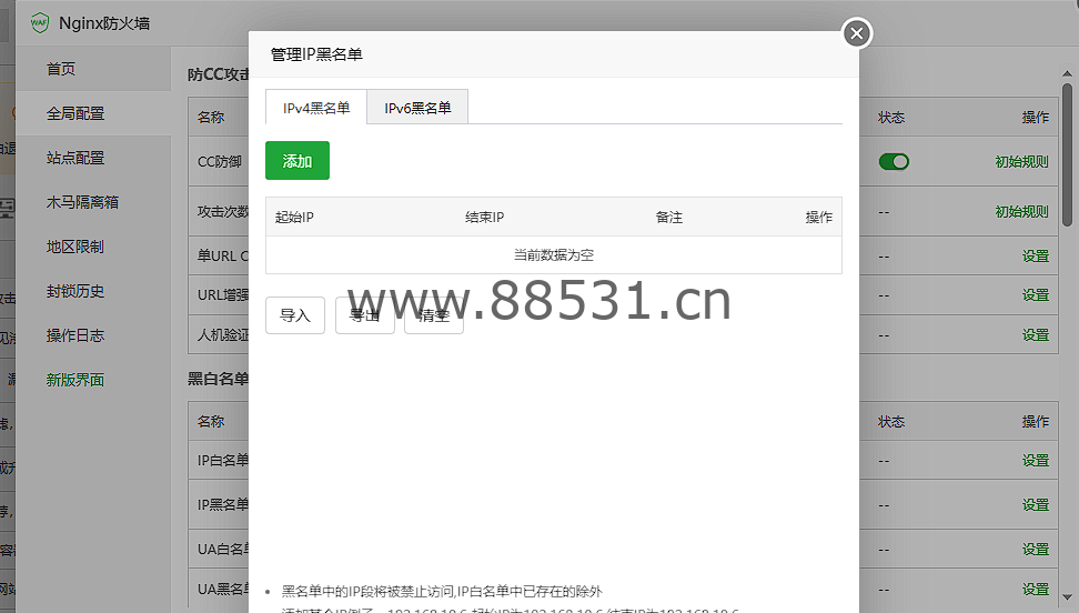 【宝塔面板】记录一个宝塔Nginx防火墙ip白名单无效的问题