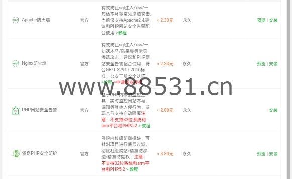 2023最新宝塔面板8.0.1企业版开心版