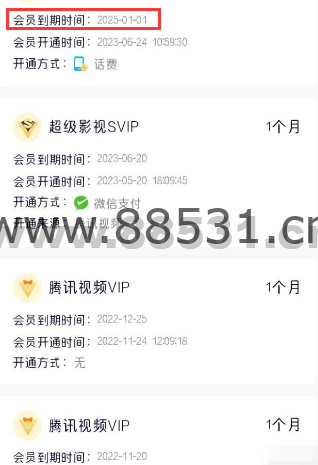 移动卡两年腾讯视频会员教程