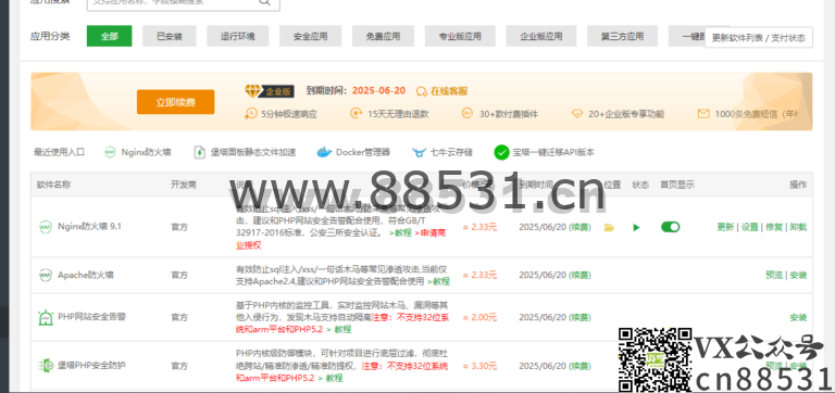 宝塔面板最新8.0.0开心版（企业功能免费用）