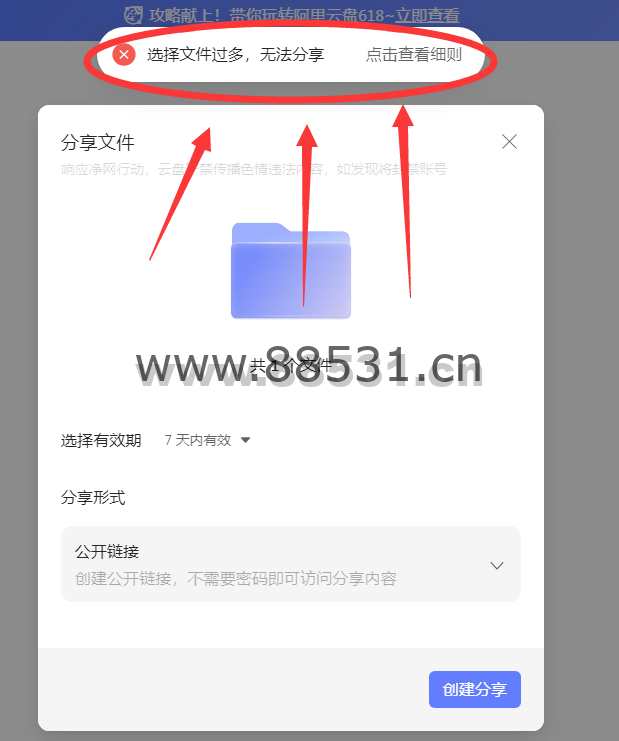 解决阿里云盘文件过多无法分享