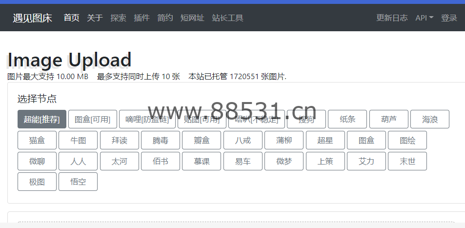 国内十大图床推荐-一文解决图片图床问题