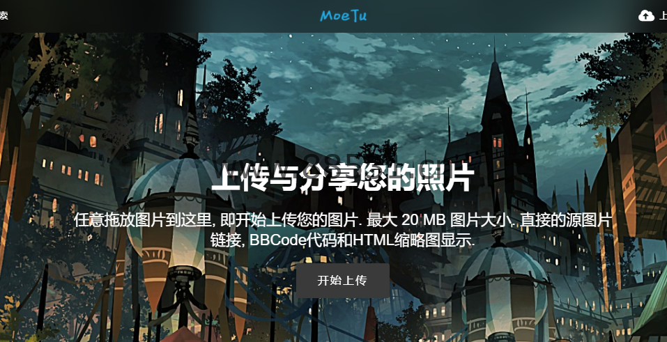国内十大图床推荐-一文解决图片图床问题