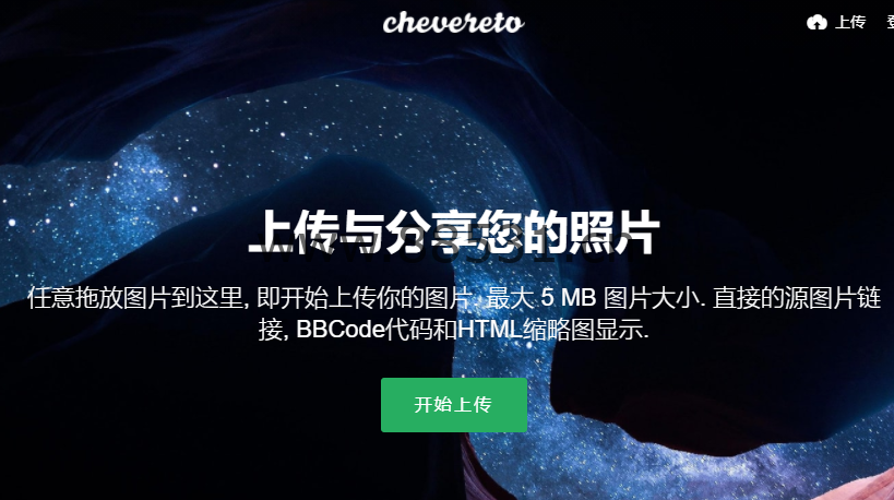 国内十大图床推荐-一文解决图片图床问题
