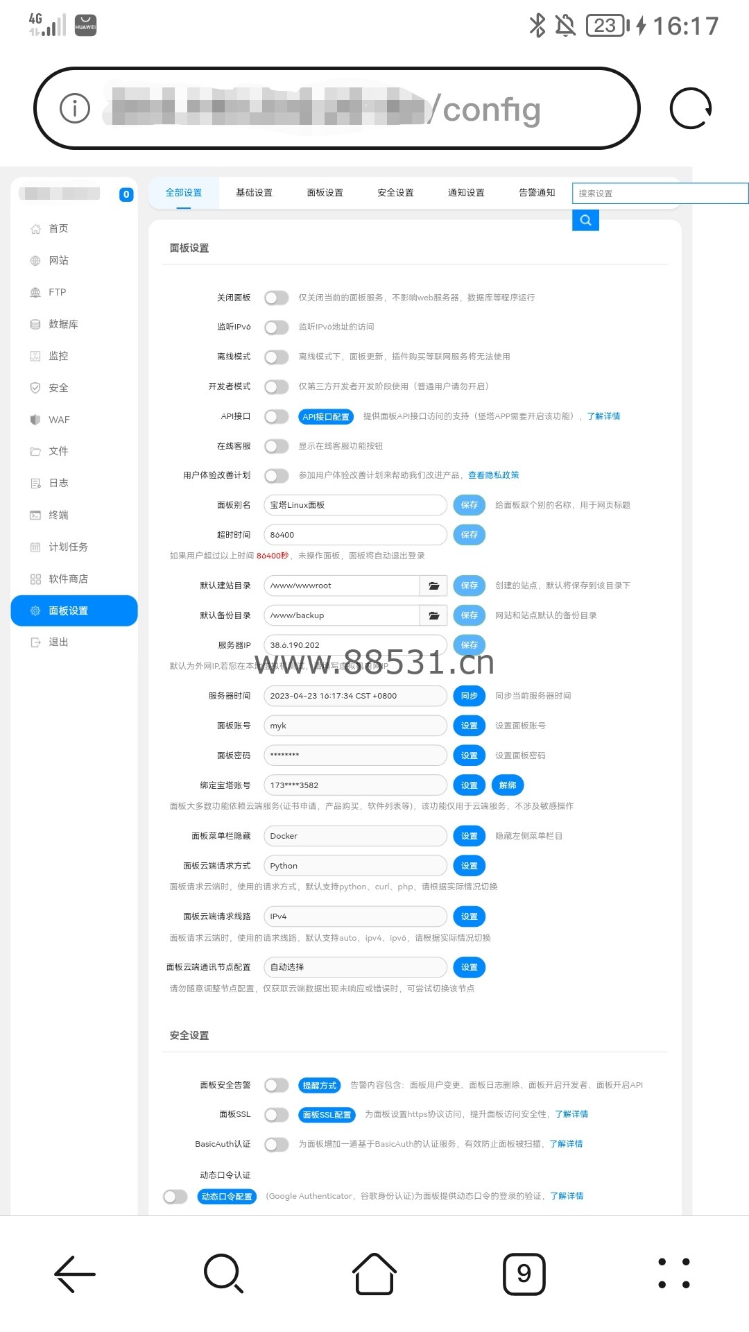 安装企业版宝塔开心版+美化模板指令