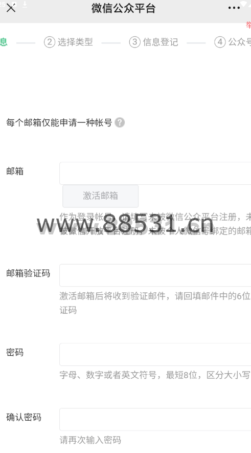 微信公众号注册教程