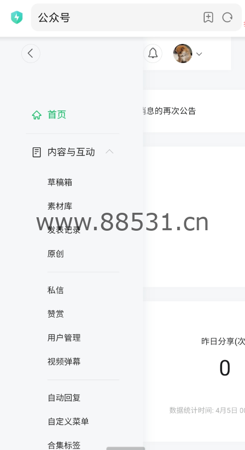 微信公众号注册教程