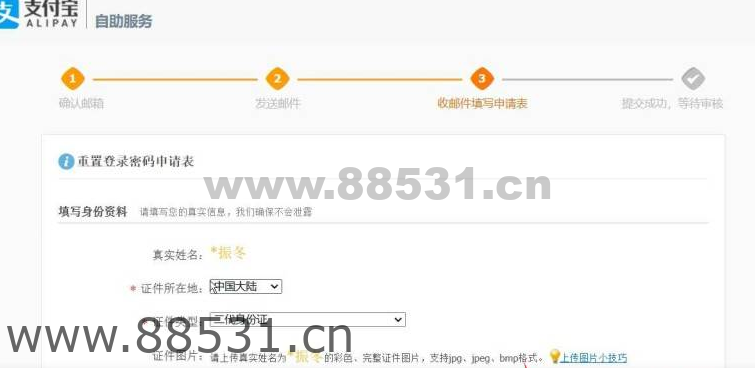 QQ与支付宝联动找到姓名教程
