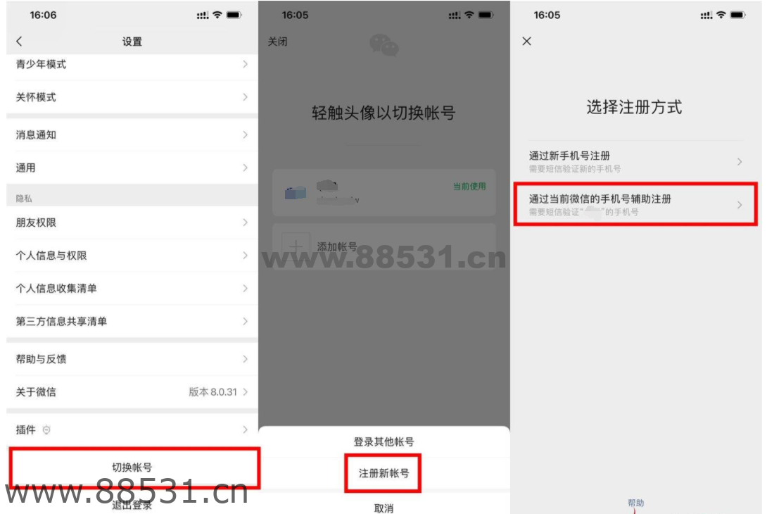 微信支持一个手机号注册两个微信