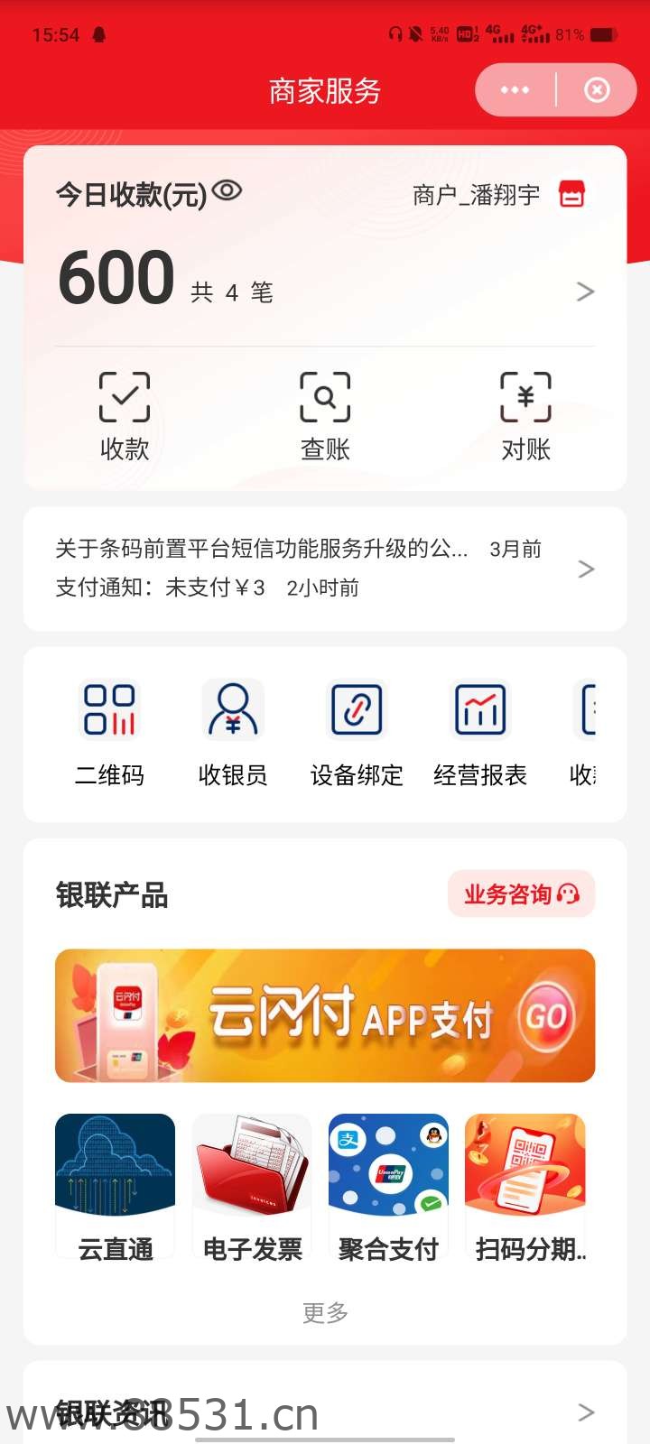 云闪付商家收款码开通教程 云闪付商家收款码开通教程