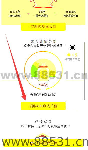 1月秒领QQ超会成长值200-600点