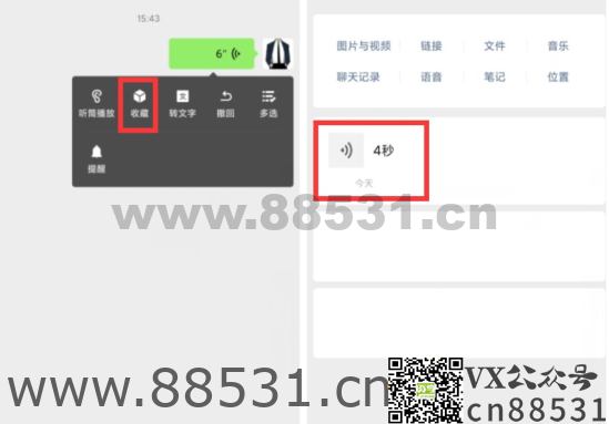 微信语音转发给好友教程 亲测有效
