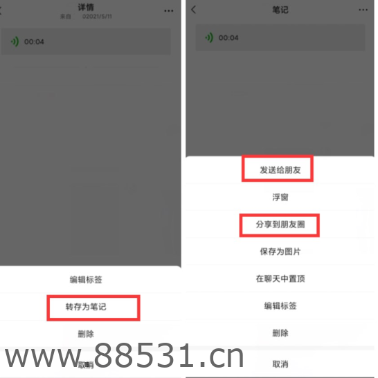 微信语音转发给好友教程 亲测有效